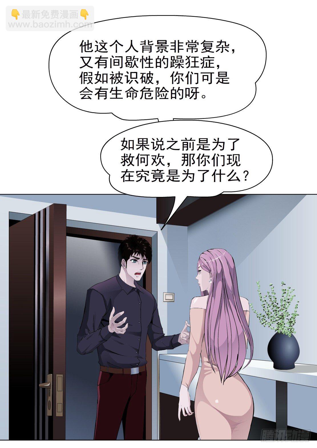 🍵拜金都市 31.狂躁症（1） 第27页