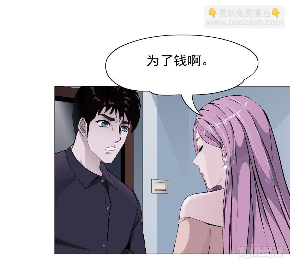 🍵拜金都市 31.狂躁症（1） 第28页