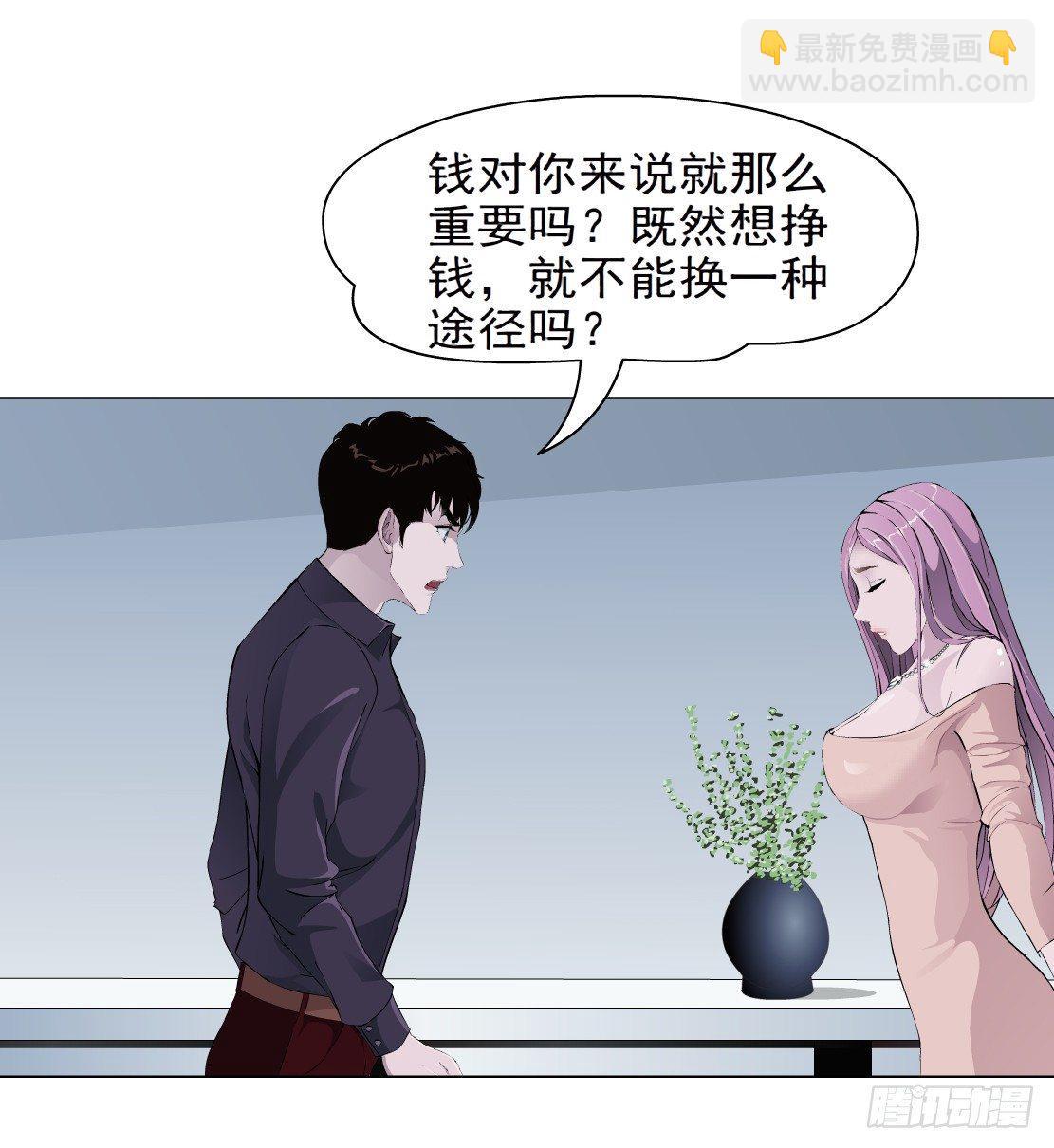 🍵拜金都市 31.狂躁症（1） 第29页