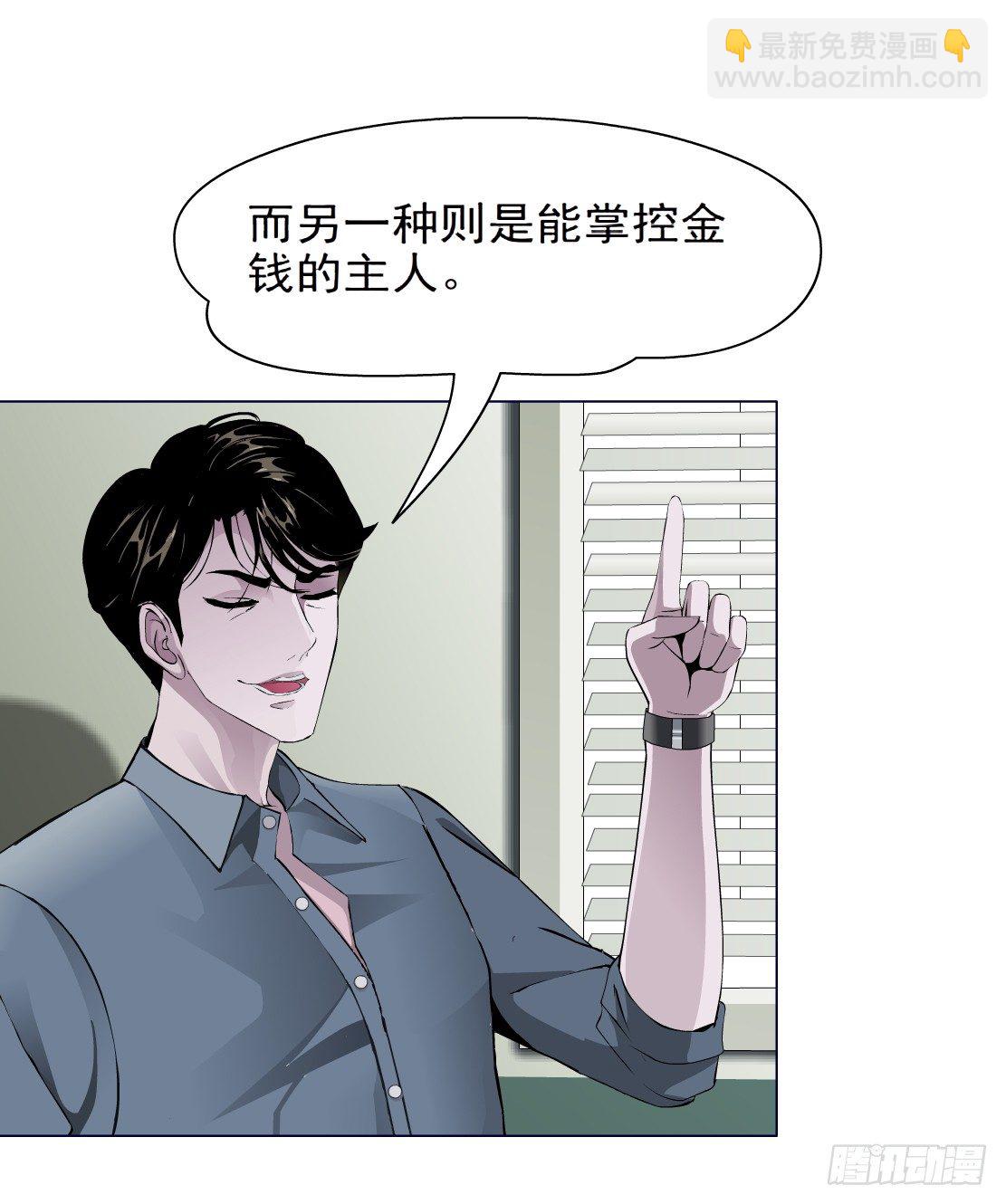 🍵拜金都市 31.狂躁症（1） 第3页
