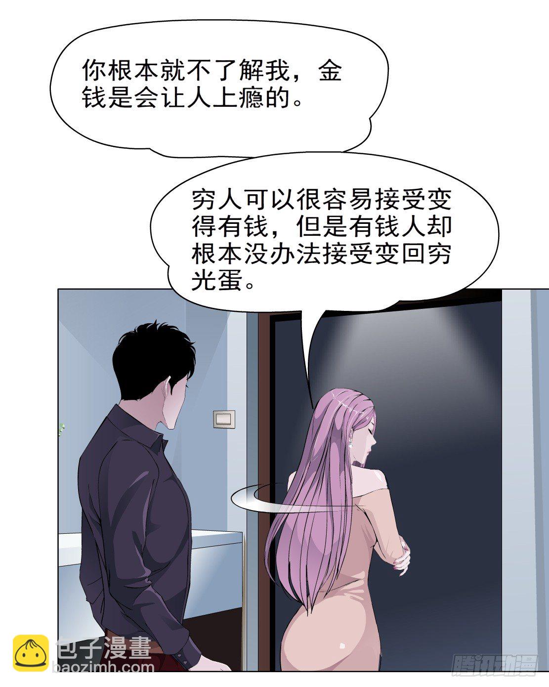 🍵拜金都市 31.狂躁症（1） 第31页