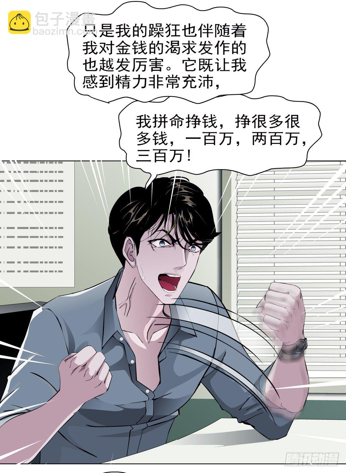 🍵拜金都市 31.狂躁症（1） 第5页