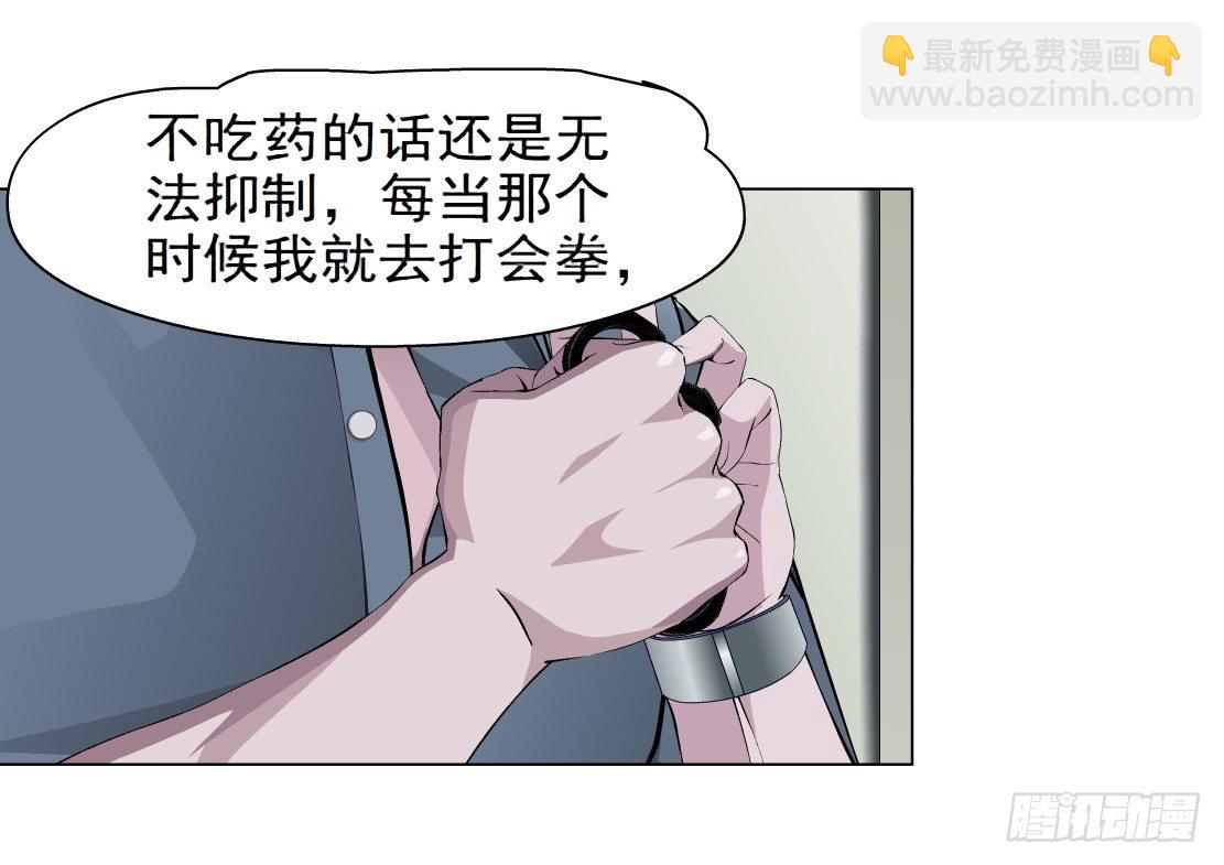 🍵拜金都市 31.狂躁症（1） 第8页