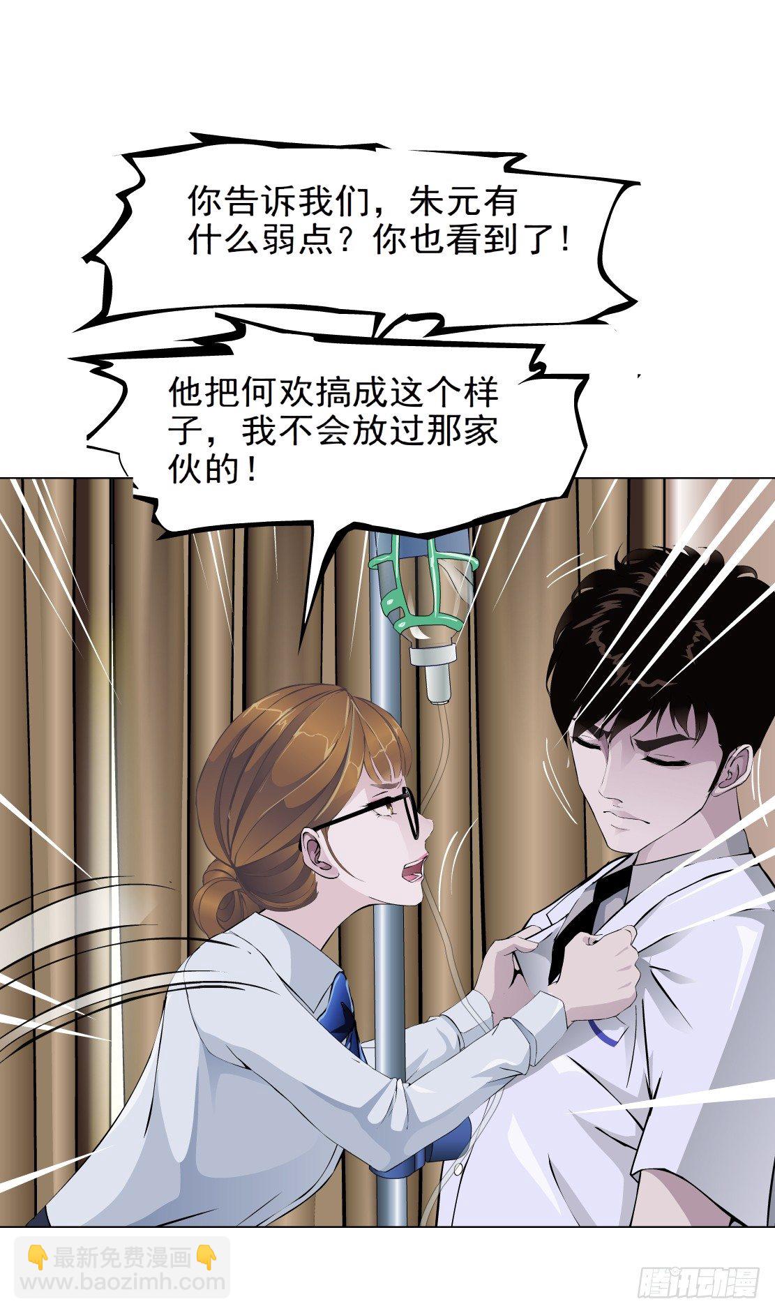 🍵拜金都市 33.杜誉的原则（1） 第14页