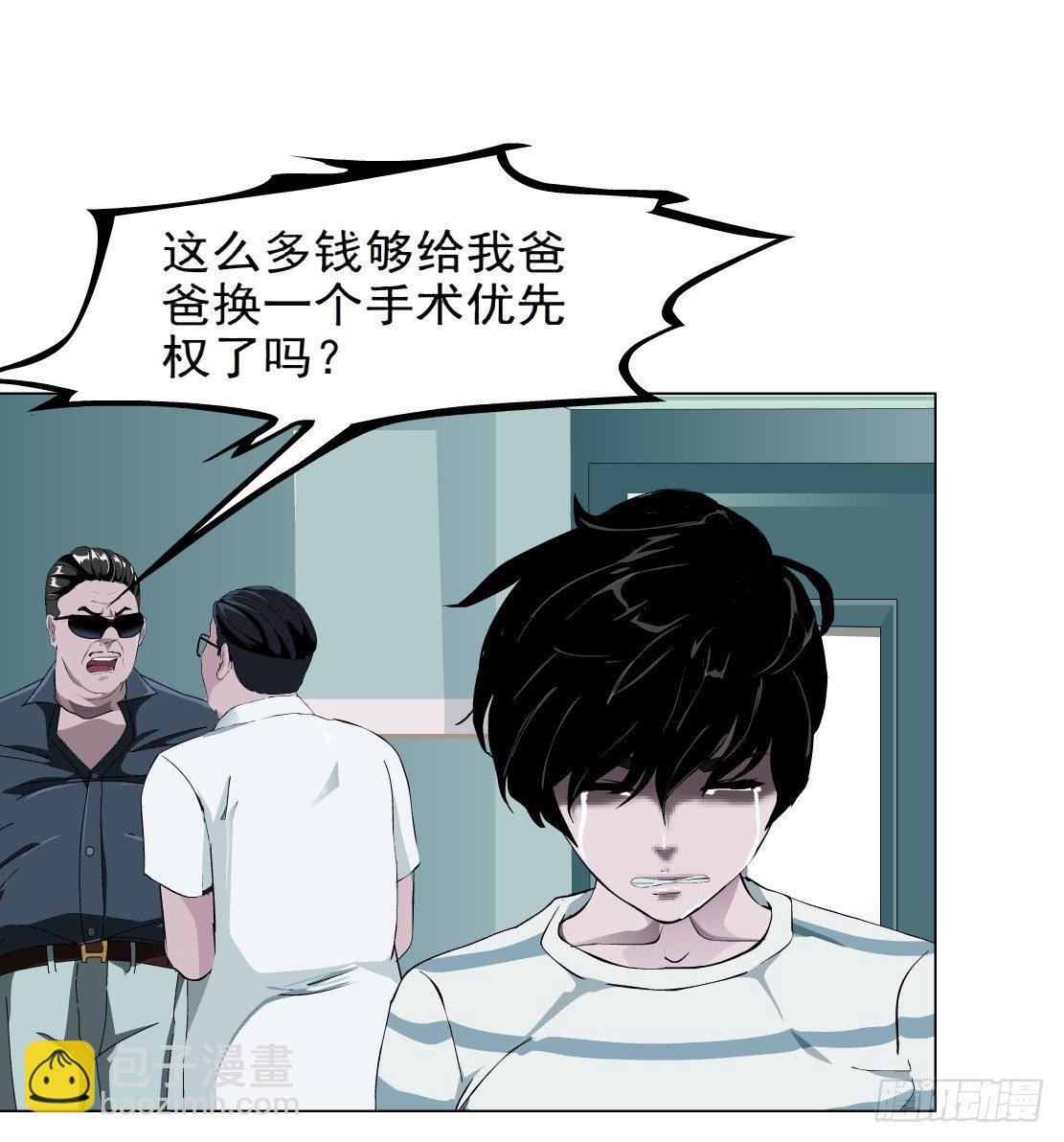 🍵拜金都市 33.杜誉的原则（1） 第18页