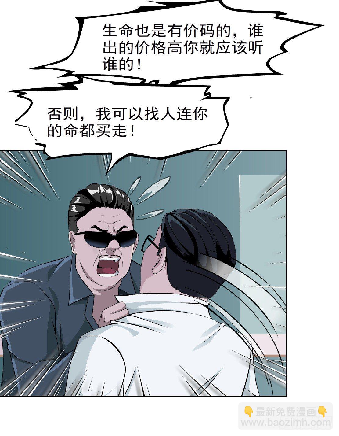 🍵拜金都市 33.杜誉的原则（1） 第20页