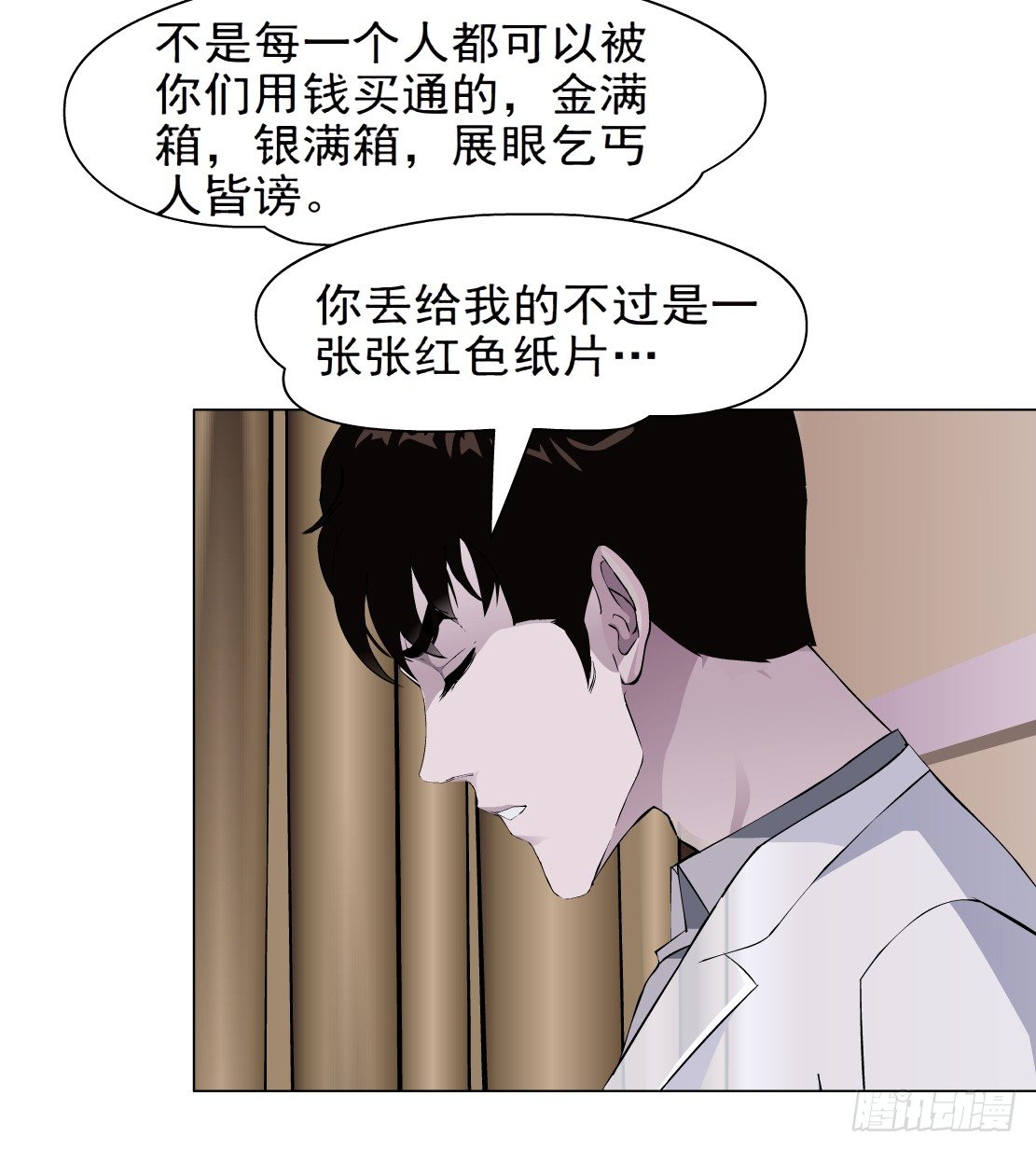 🍵拜金都市 33.杜誉的原则（1） 第23页