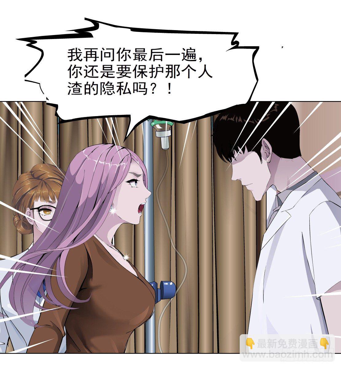 🍵拜金都市 33.杜誉的原则（1） 第25页