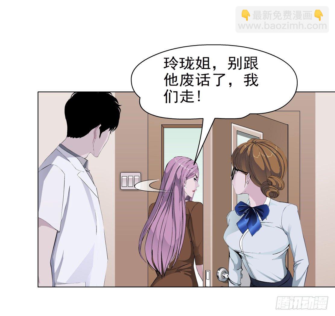 🍵拜金都市 33.杜誉的原则（1） 第27页