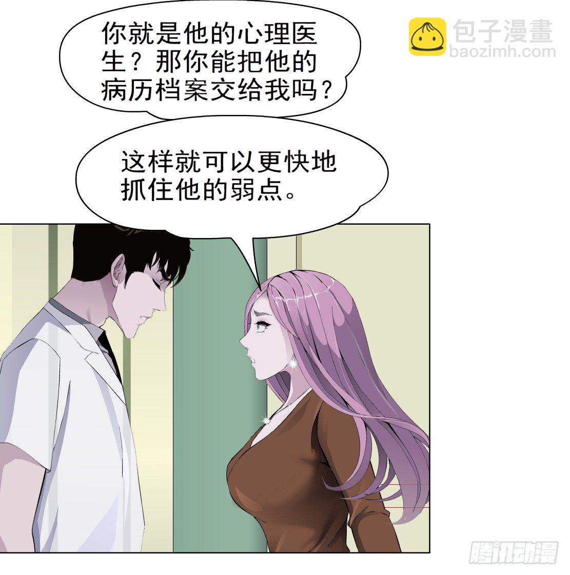 🍵拜金都市 33.杜誉的原则（1） 第4页