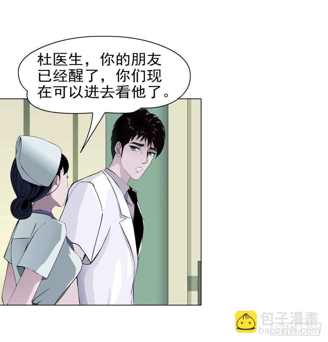 🍵拜金都市 33.杜誉的原则（1） 第6页