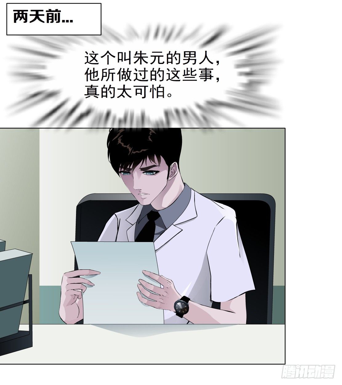 🍵拜金都市 37.杜誉的选择（1） 第1页