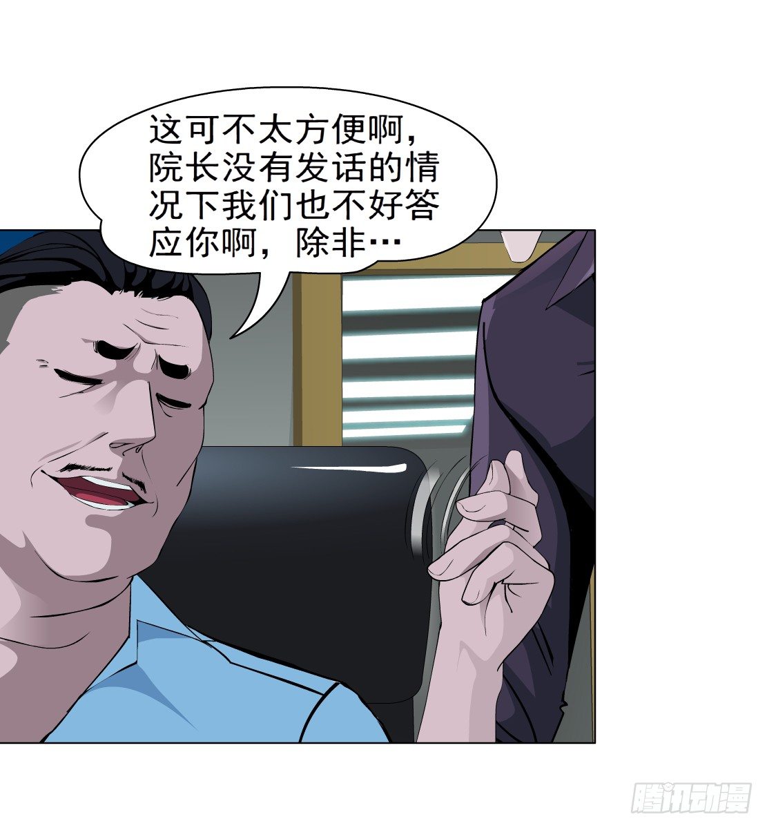 🍵拜金都市 37.杜誉的选择（1） 第12页