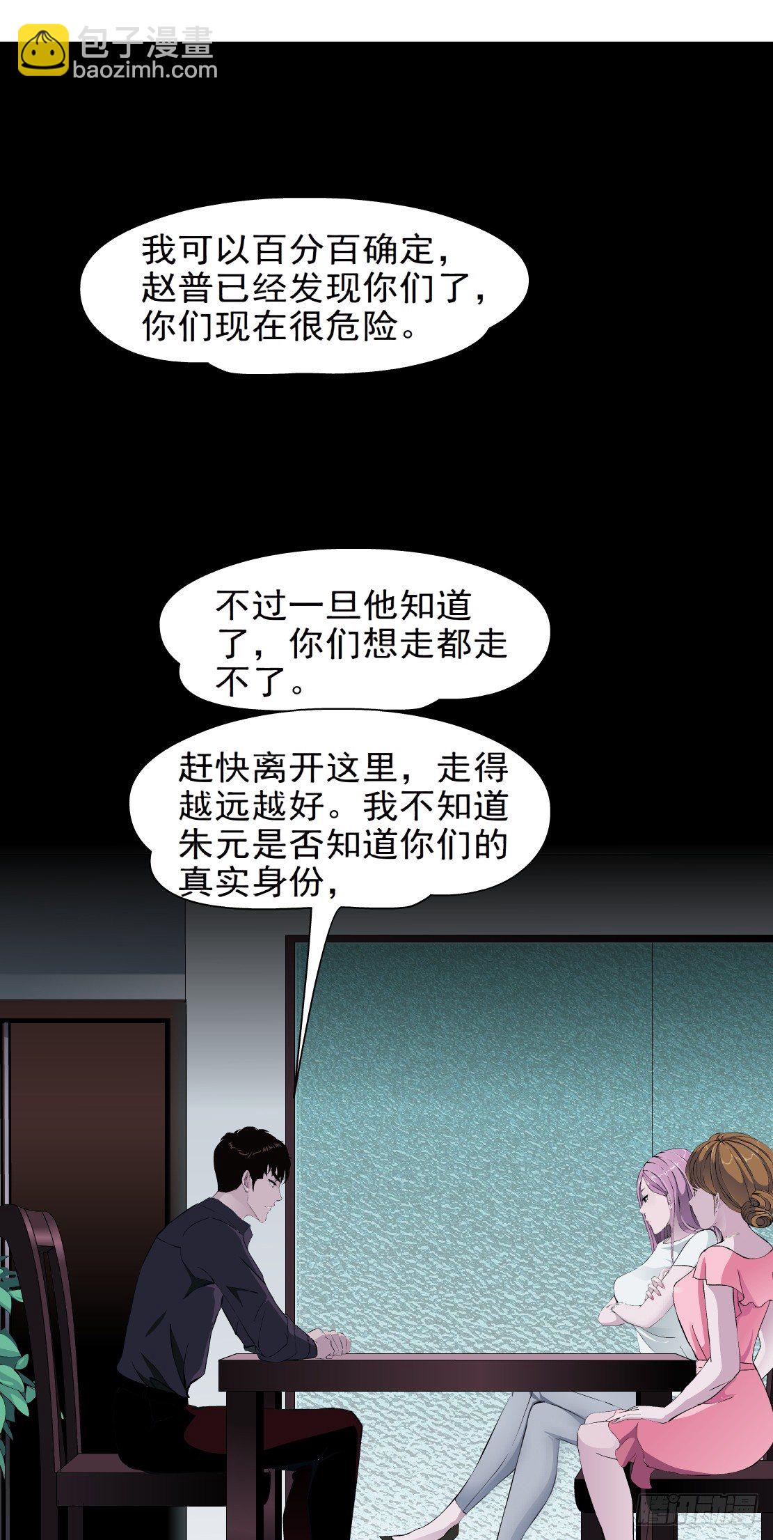 🍵拜金都市 37.杜誉的选择（1） 第24页