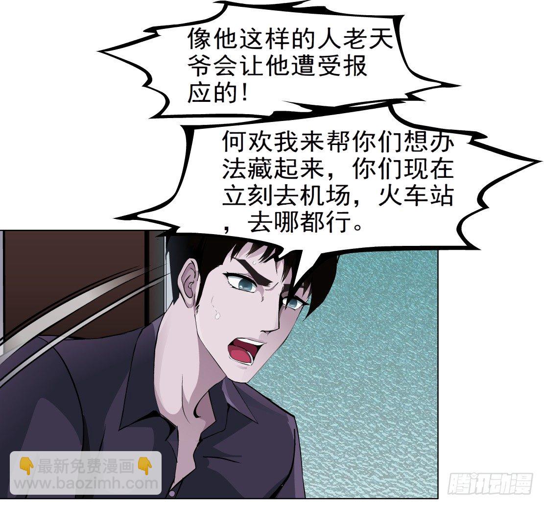 🍵拜金都市 37.杜誉的选择（1） 第28页