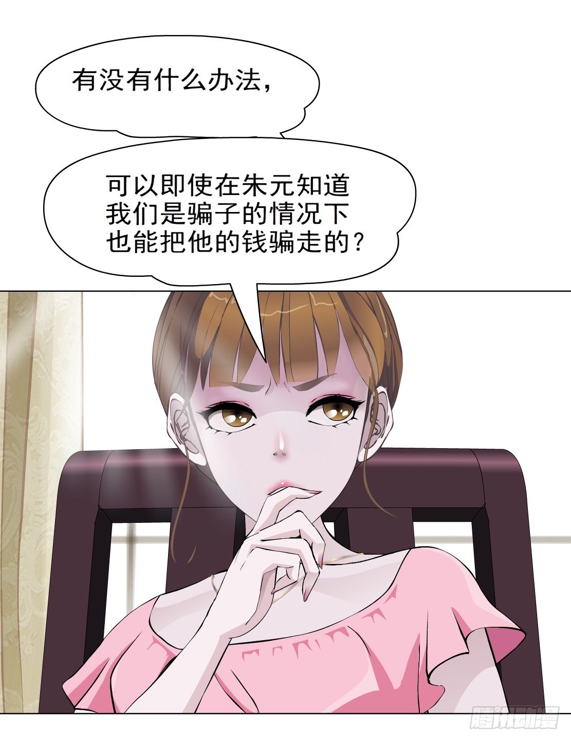 🍵拜金都市 37.杜誉的选择（1） 第29页