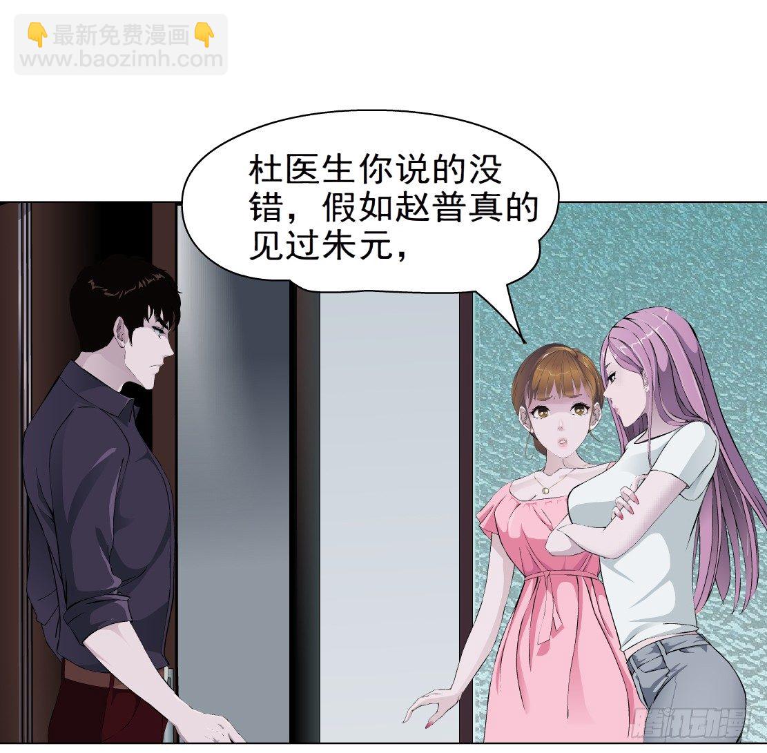 🍵拜金都市 37.杜誉的选择（1） 第37页