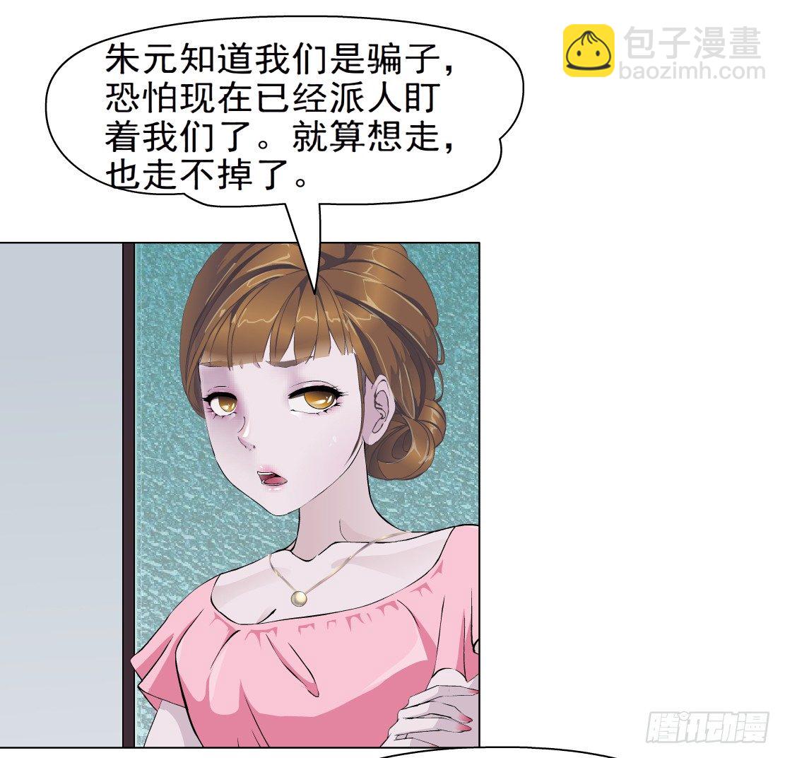 🍵拜金都市 37.杜誉的选择（1） 第38页