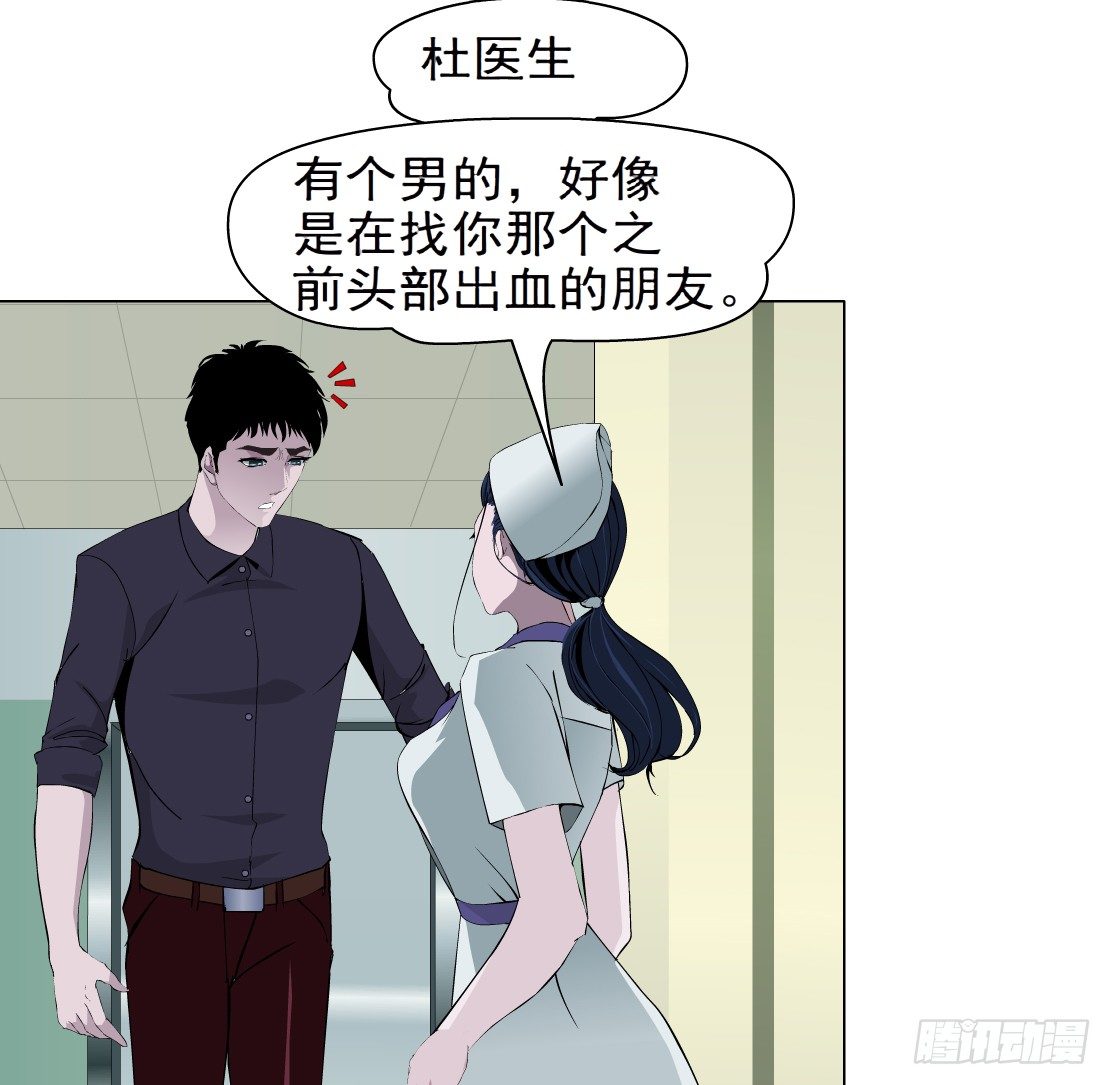 🍵拜金都市 37.杜誉的选择（1） 第5页
