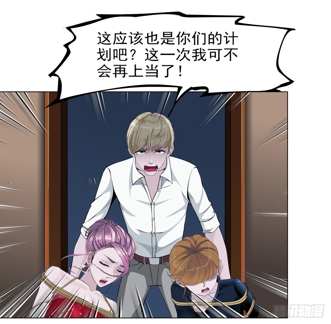 🍵拜金都市 39.置之死地（1） 第2页