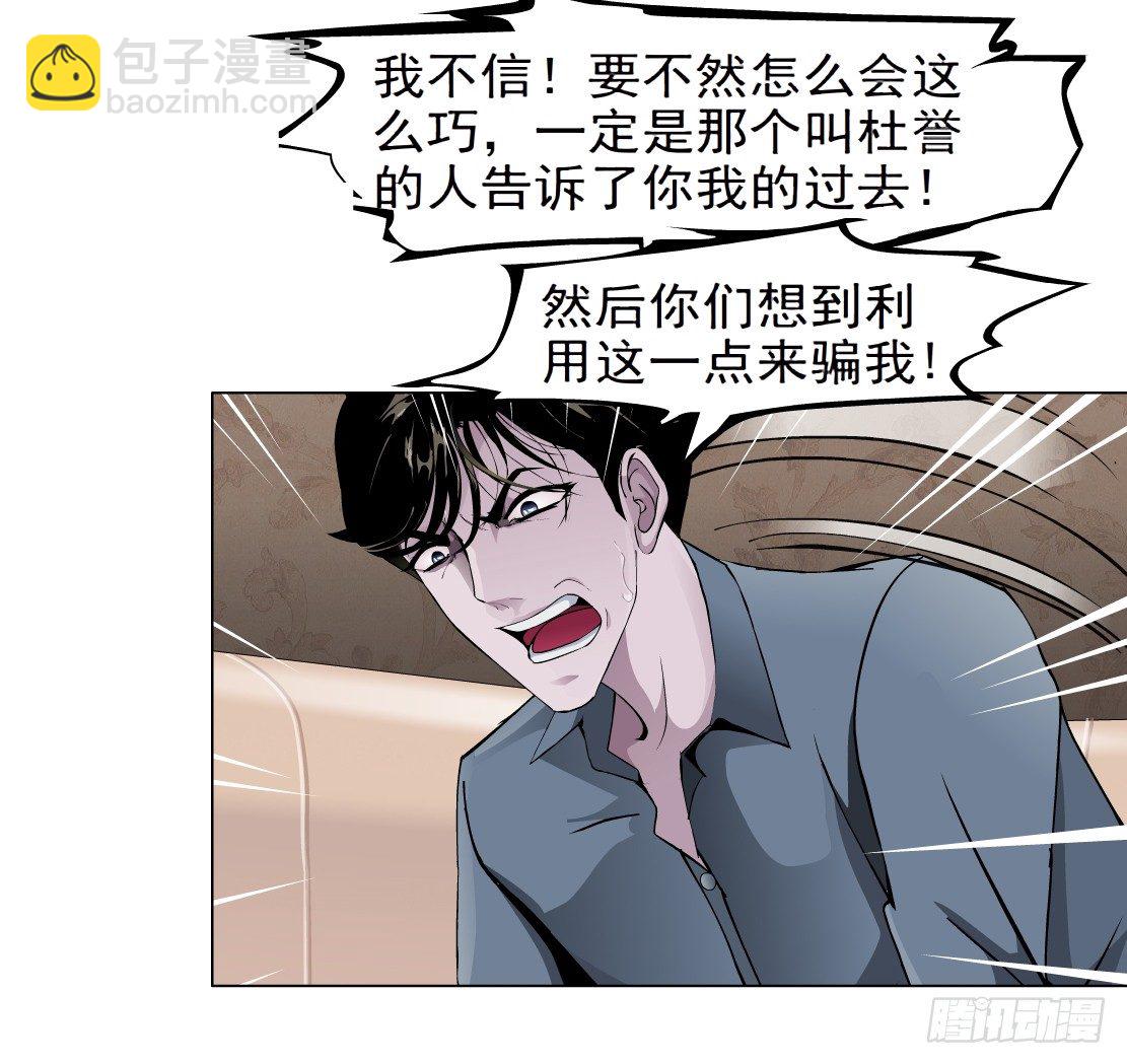 🍵拜金都市 39.置之死地（1） 第5页