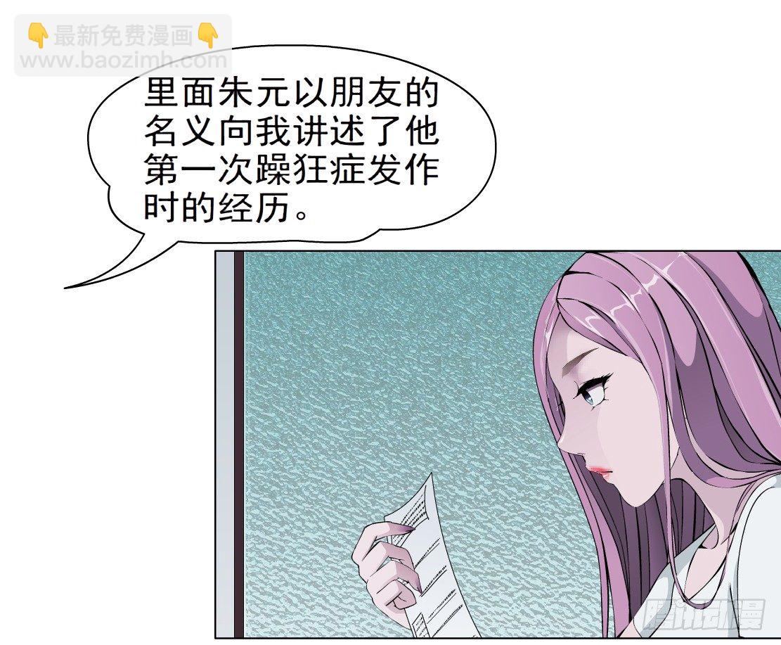 🍵拜金都市 41.釜底抽薪（1） 第11页