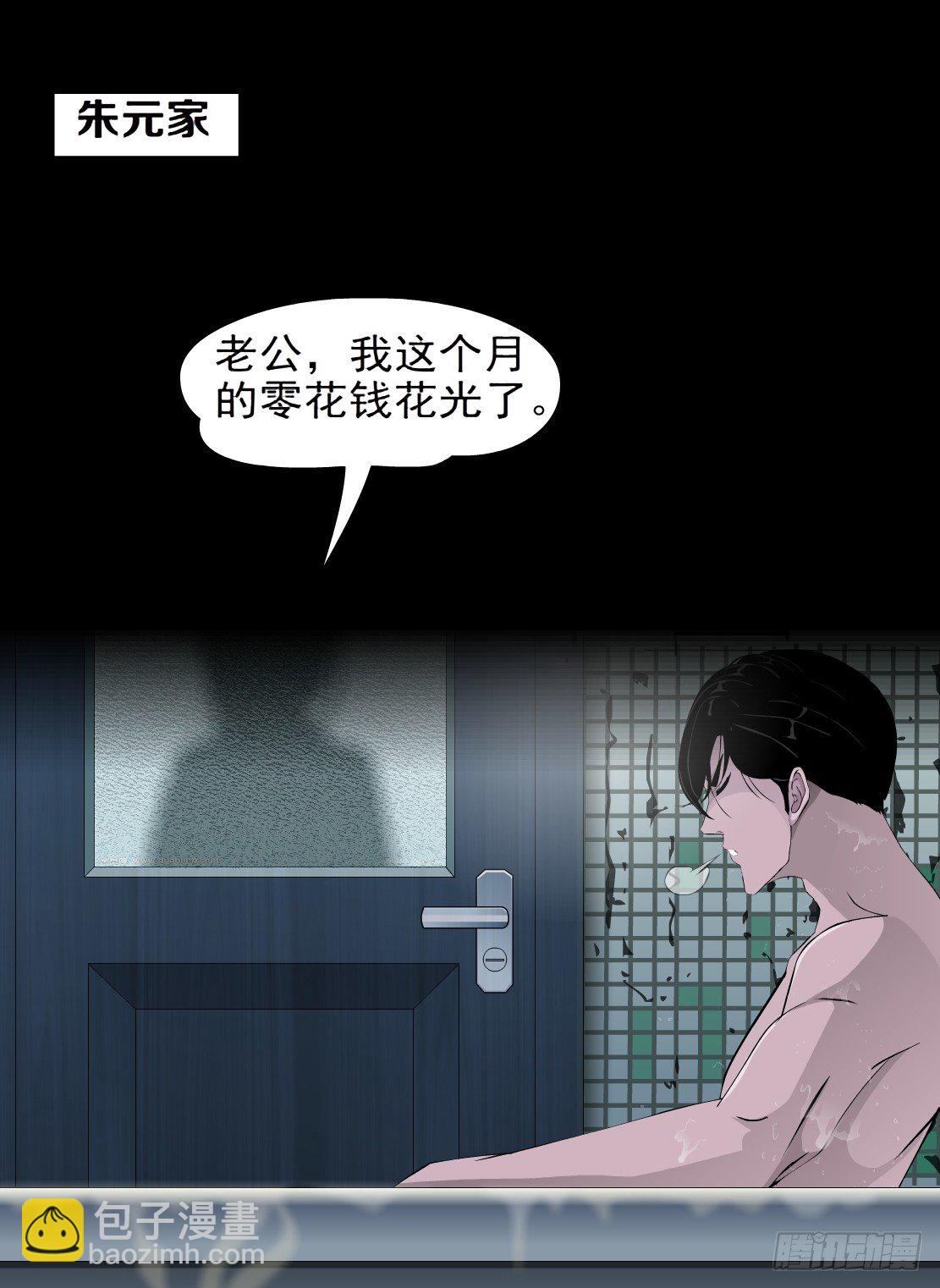 🍵拜金都市 41.釜底抽薪（1） 第14页