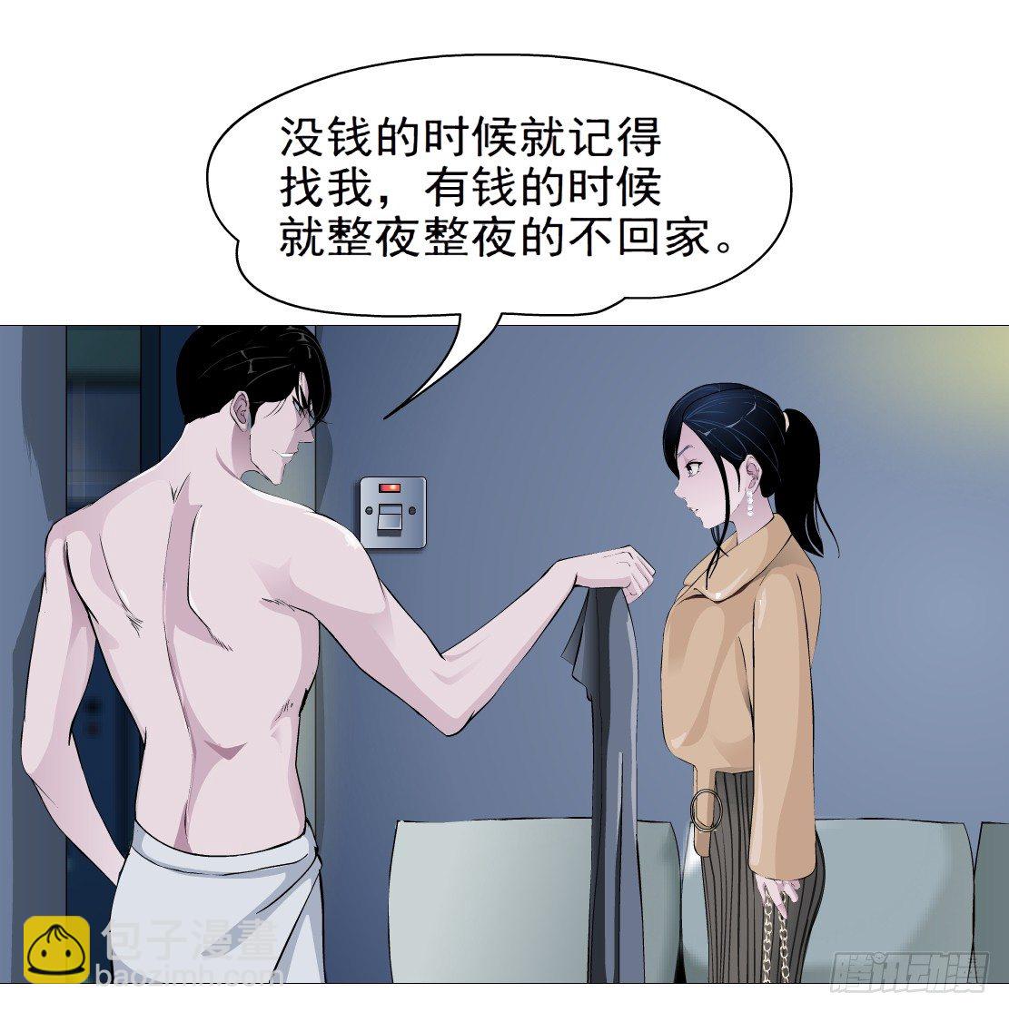 🍵拜金都市 41.釜底抽薪（1） 第18页