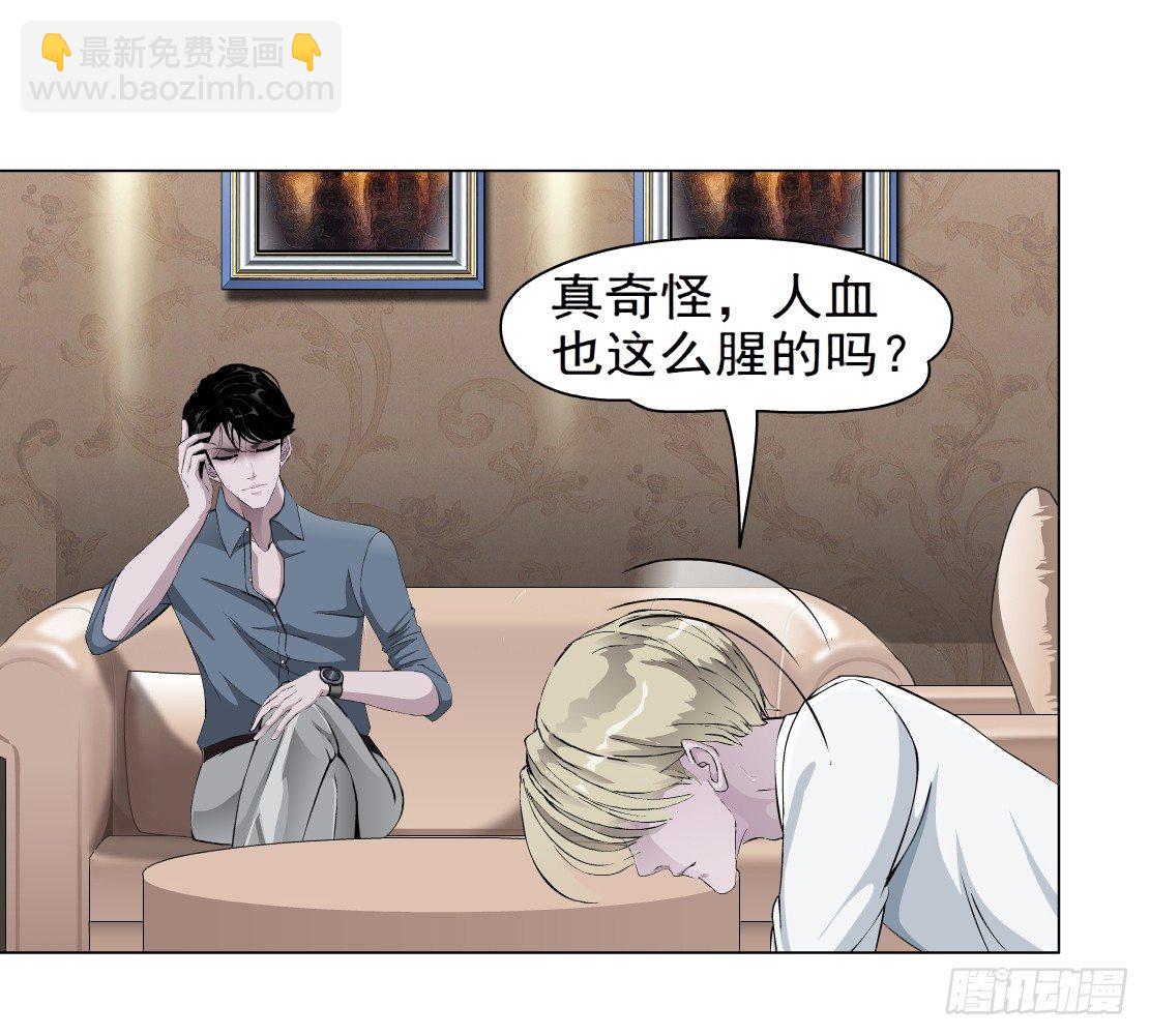 🍵拜金都市 41.釜底抽薪（1） 第2页