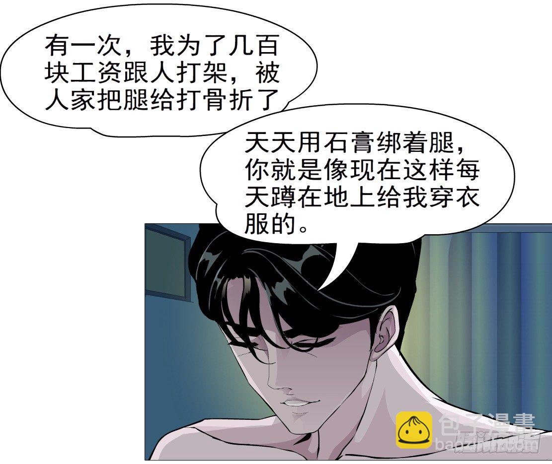 🍵拜金都市 41.釜底抽薪（1） 第21页