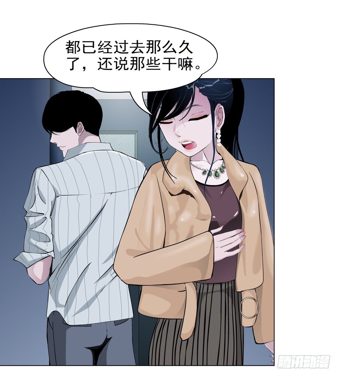 🍵拜金都市 41.釜底抽薪（1） 第22页