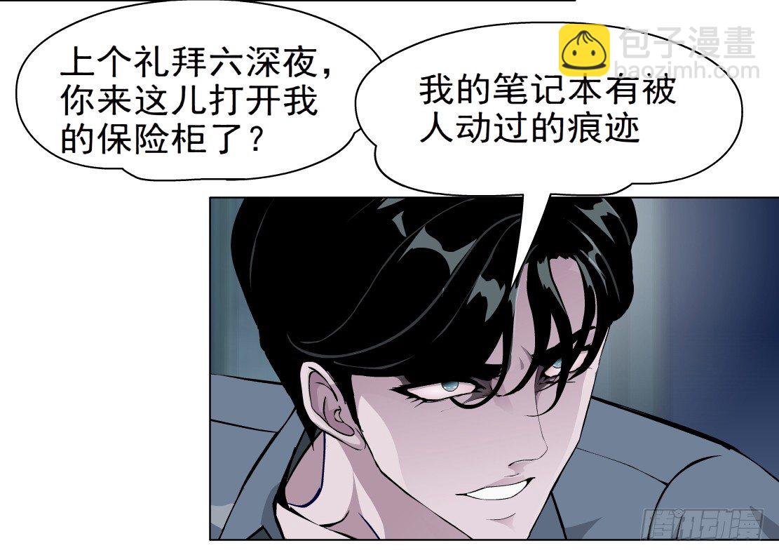 🍵拜金都市 41.釜底抽薪（1） 第23页
