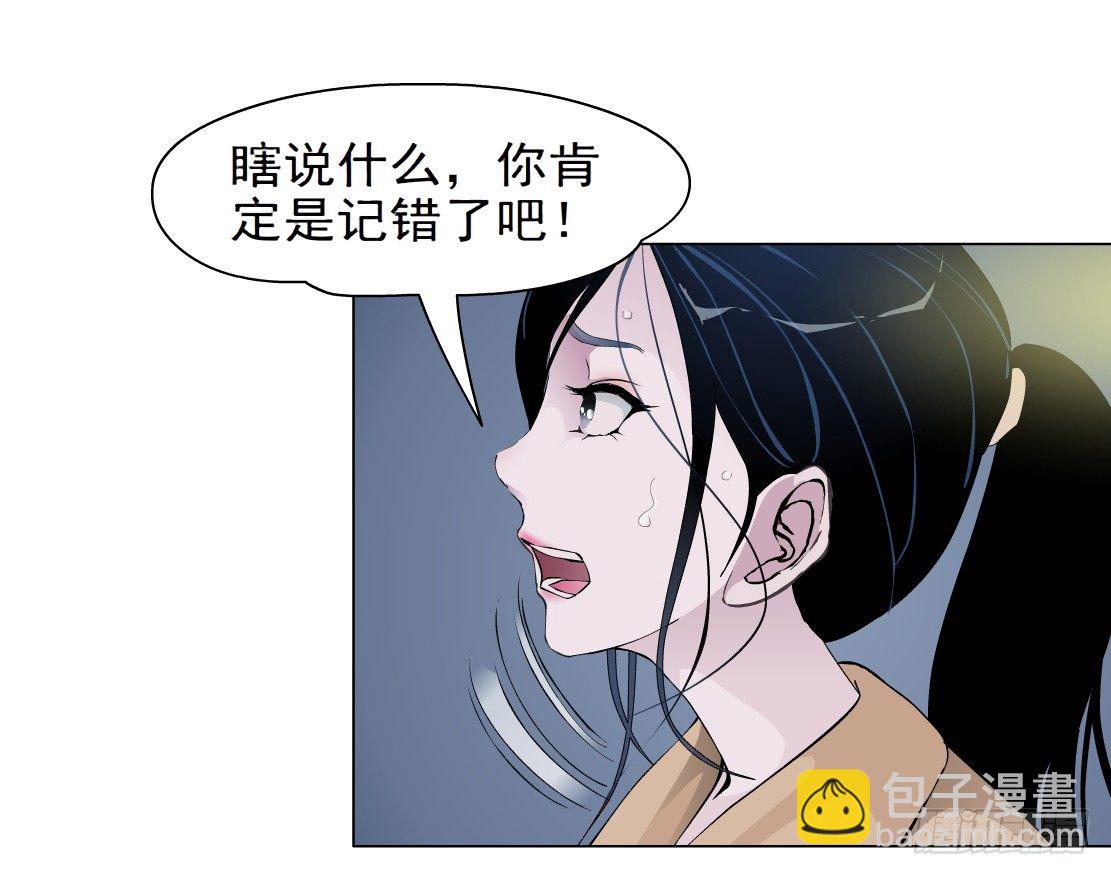 🍵拜金都市 41.釜底抽薪（1） 第24页
