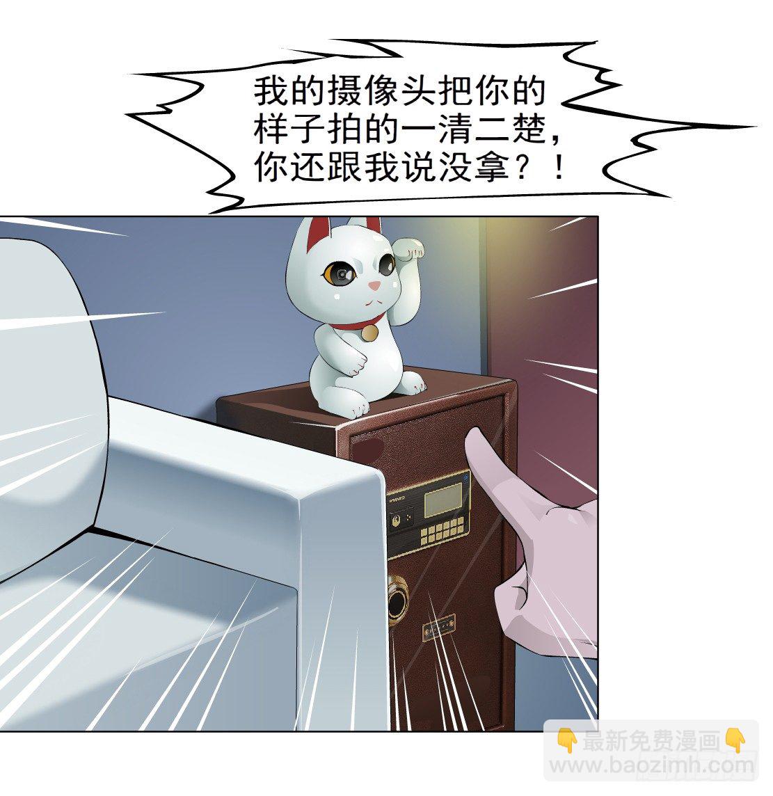 🍵拜金都市 41.釜底抽薪（1） 第29页
