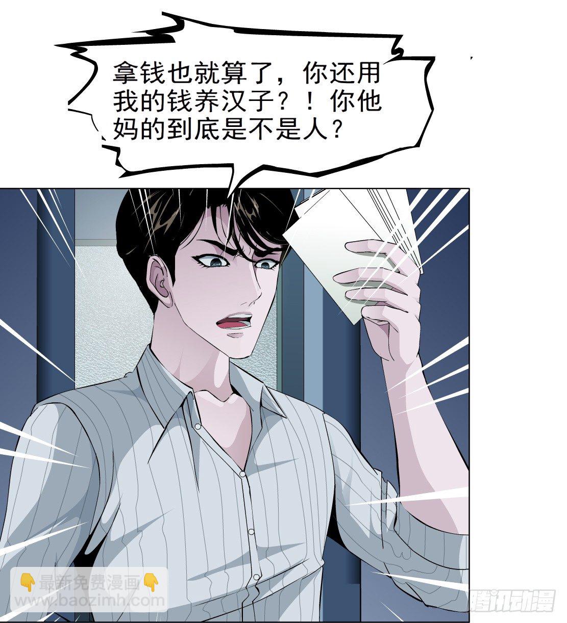 🍵拜金都市 41.釜底抽薪（1） 第31页