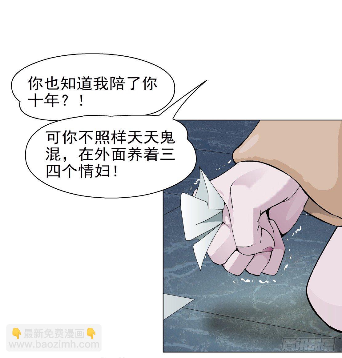 🍵拜金都市 41.釜底抽薪（1） 第34页