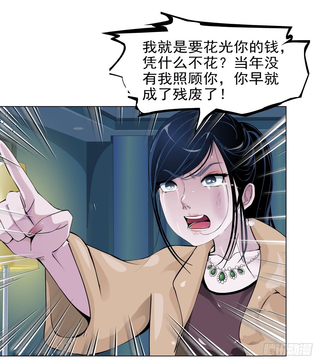🍵拜金都市 41.釜底抽薪（1） 第39页