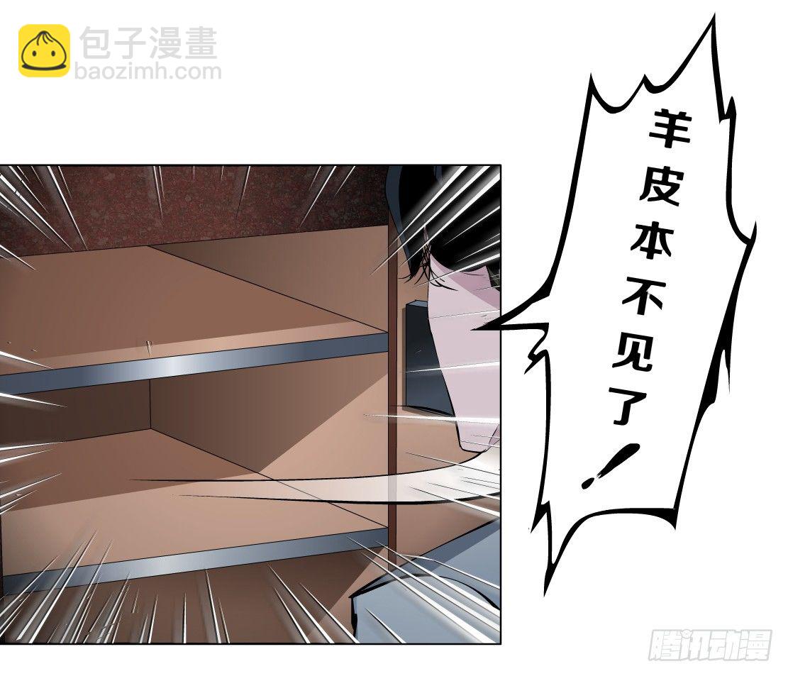 🍵拜金都市 41.釜底抽薪（1） 第5页