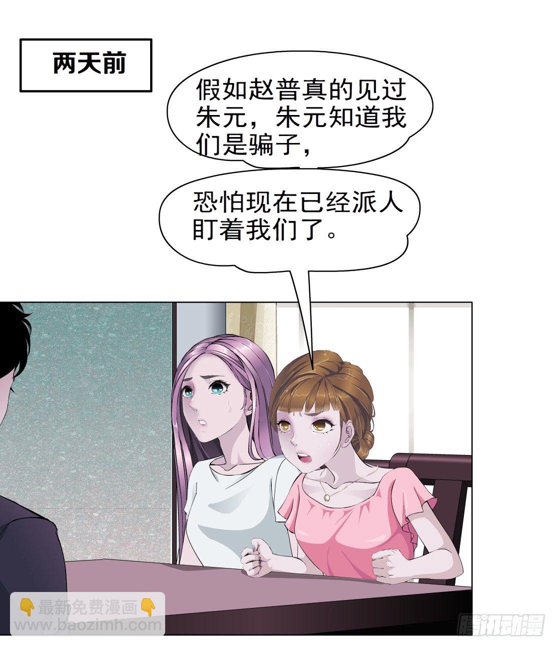 🍵拜金都市 41.釜底抽薪（1） 第7页
