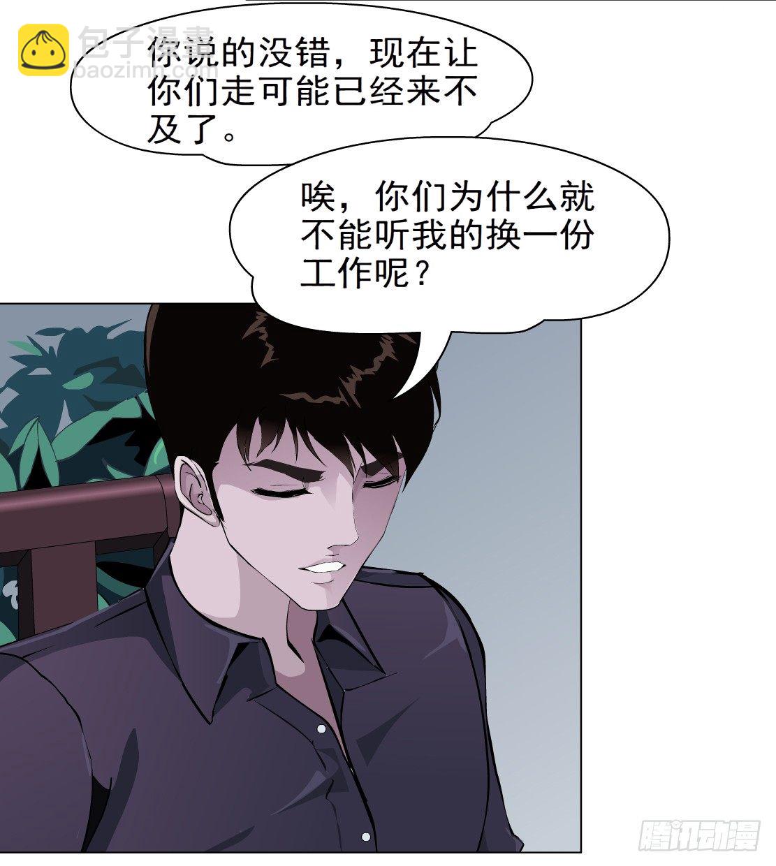 🍵拜金都市 41.釜底抽薪（1） 第9页