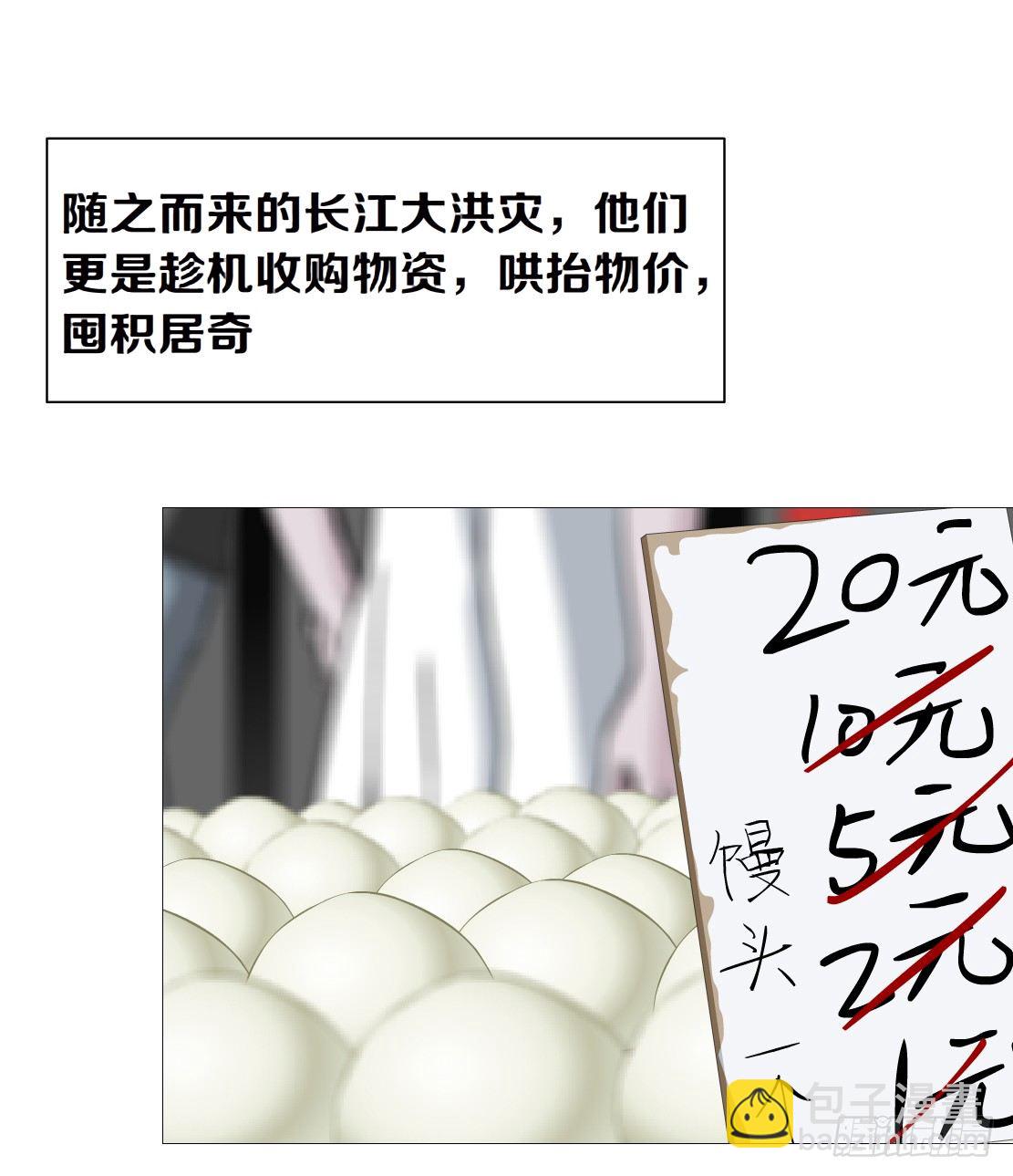 🍵拜金都市 43.往事真相（1） 第11页