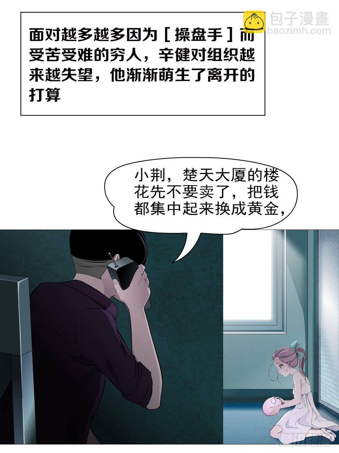 🍵拜金都市 43.往事真相（1） 第12页