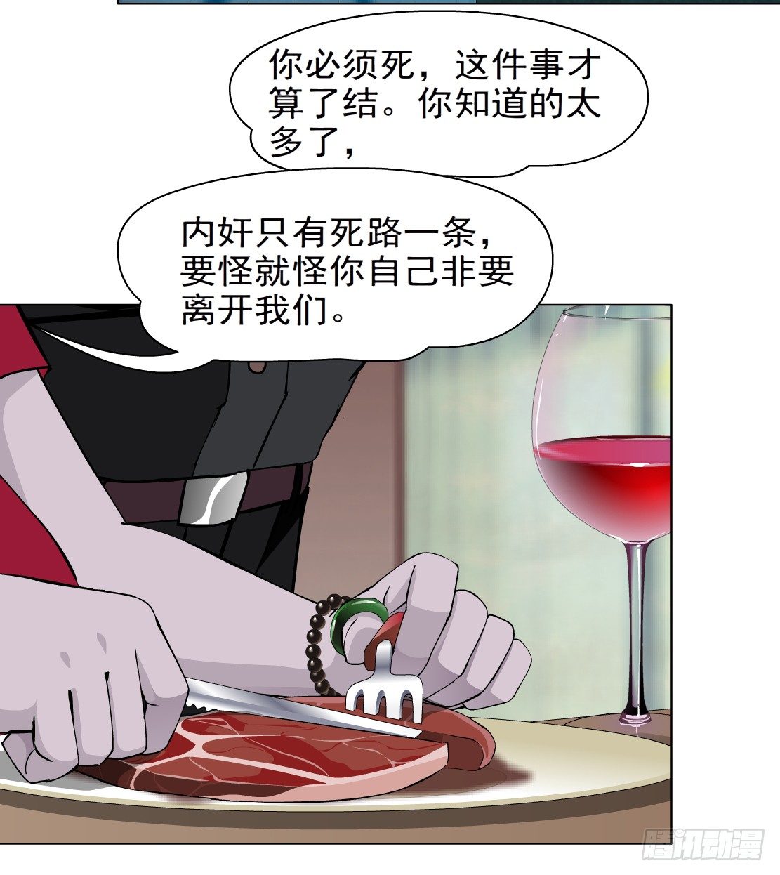 🍵拜金都市 43.往事真相（1） 第19页