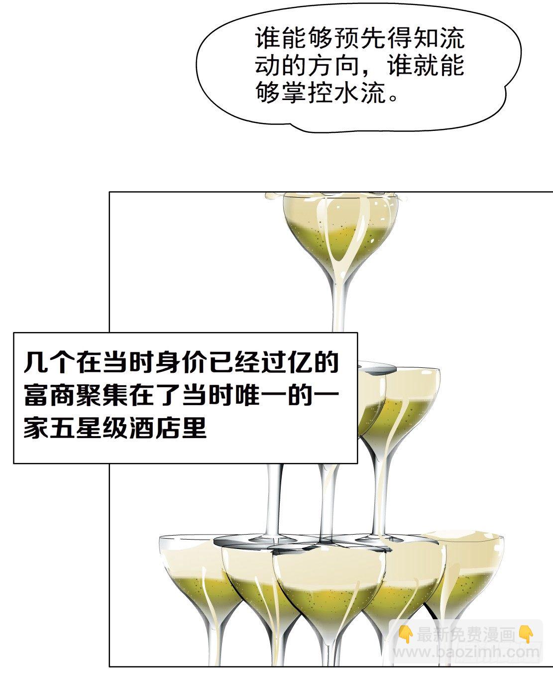 🍵拜金都市 43.往事真相（1） 第2页