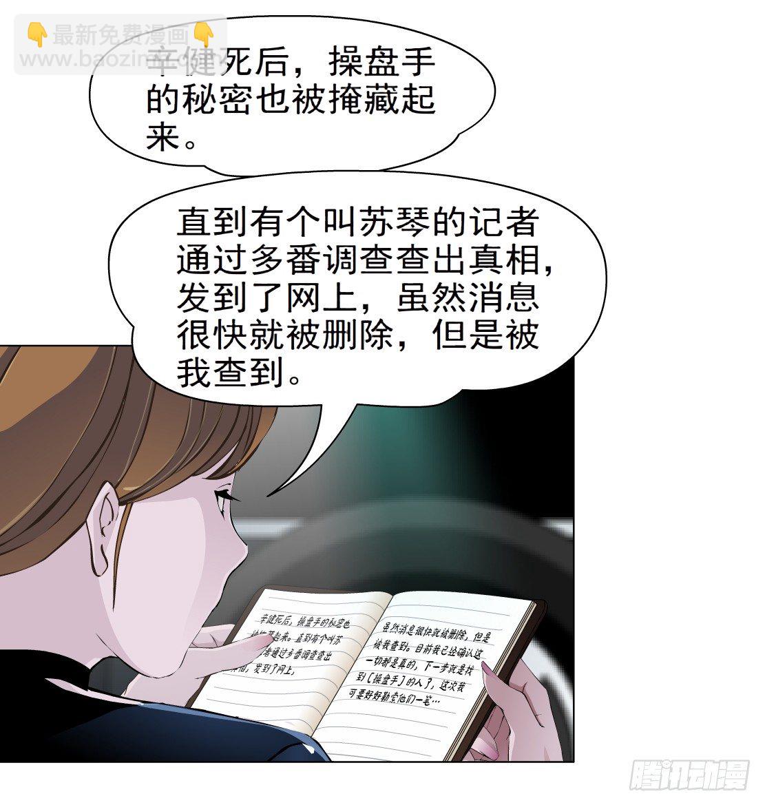 🍵拜金都市 43.往事真相（1） 第28页