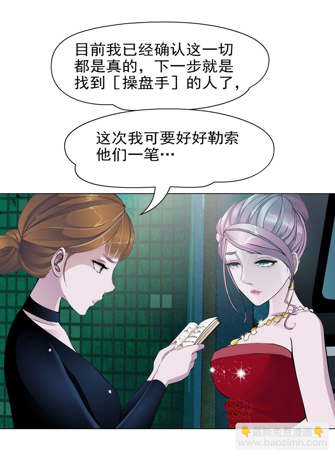 🍵拜金都市 43.往事真相（1） 第29页