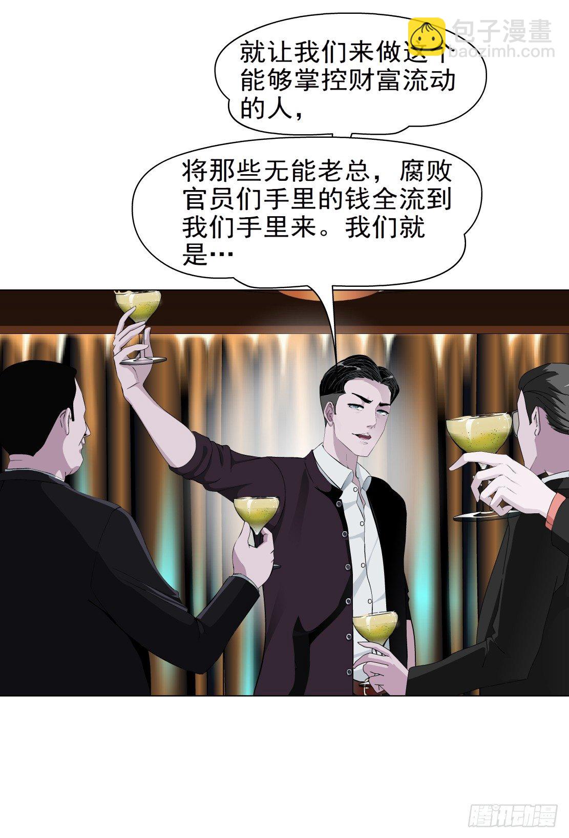 🍵拜金都市 43.往事真相（1） 第3页