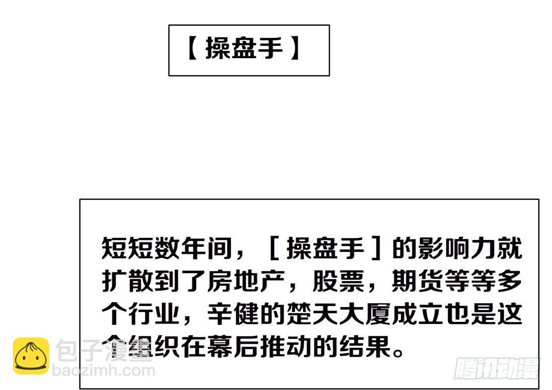 🍵拜金都市 43.往事真相（1） 第5页