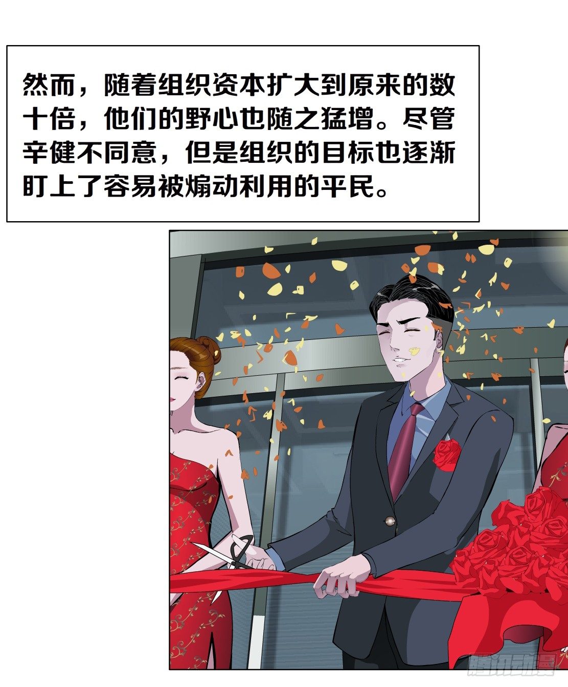 🍵拜金都市 43.往事真相（1） 第7页