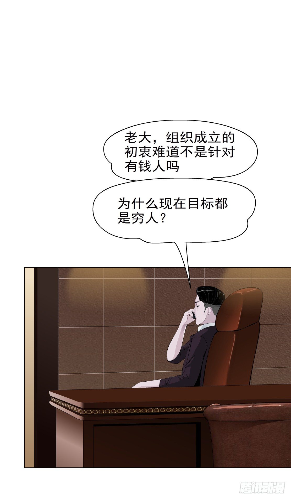🍵拜金都市 43.往事真相（1） 第8页